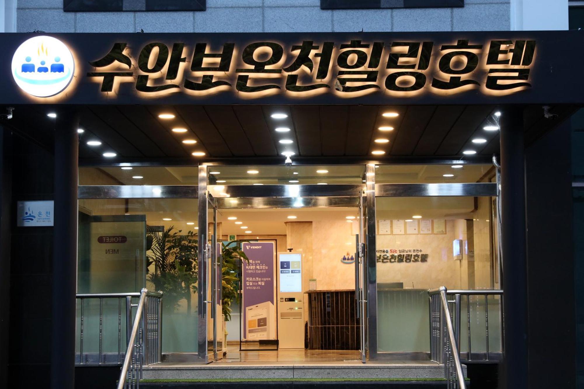 Suanbo Hot Spring Healing Hotel Chungju Esterno foto